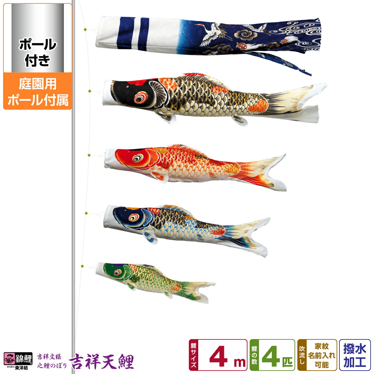 こいのぼり鯉のぼり鯉のぼり渡辺鯉 4色 4m 杭打ち式 こいのぼり4m 庭園用鯉のぼり 庭園用こいのぼり 渡辺鯉 庭園用こいのぼり鯉のぼり錦鯉超撥水パールトーン採用吉祥天