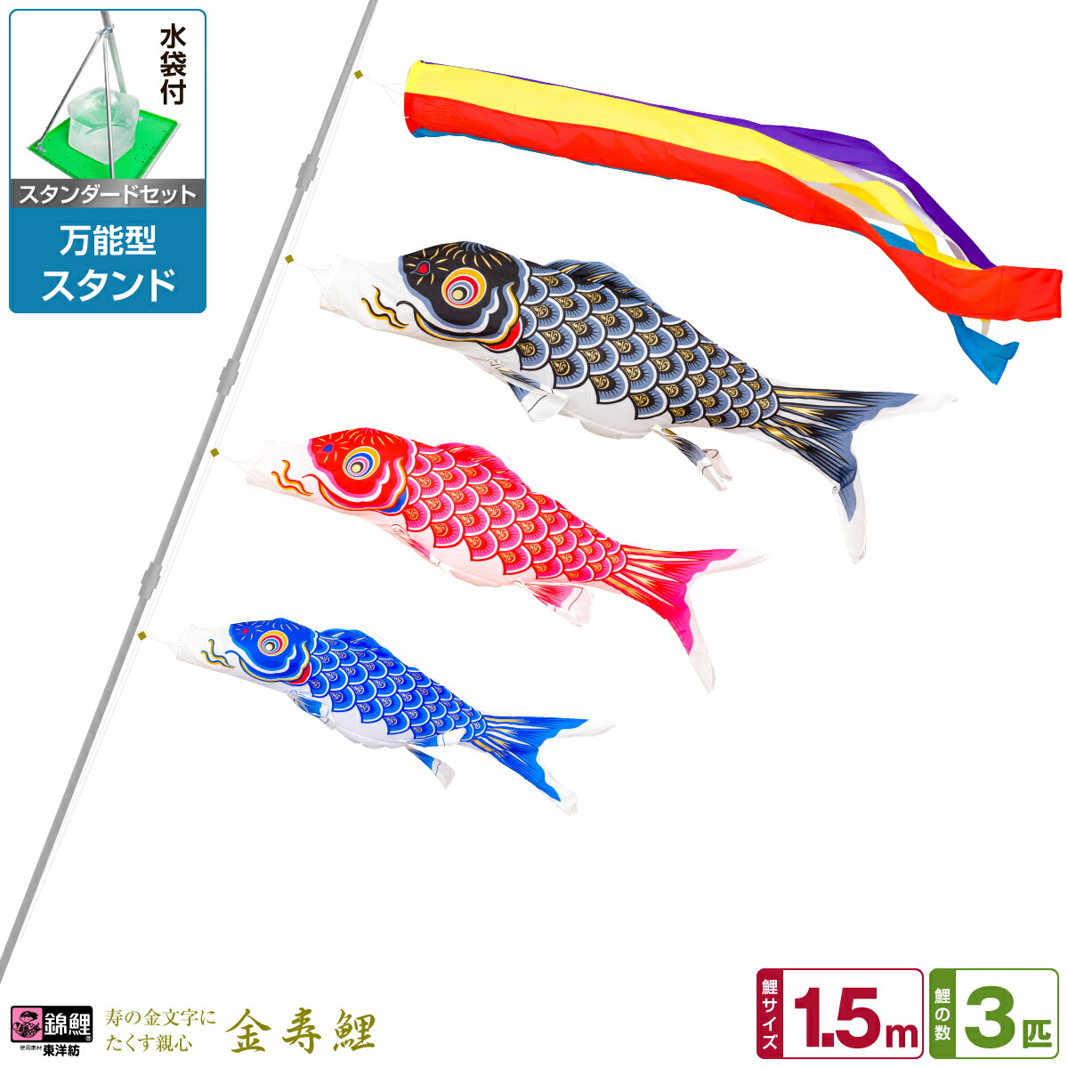 鯉のぼり、万能スタンド、セット。 鯉のぼり】天華 万能スタンドセット〈錦鯉〉 | 鯉のぼり | 創業