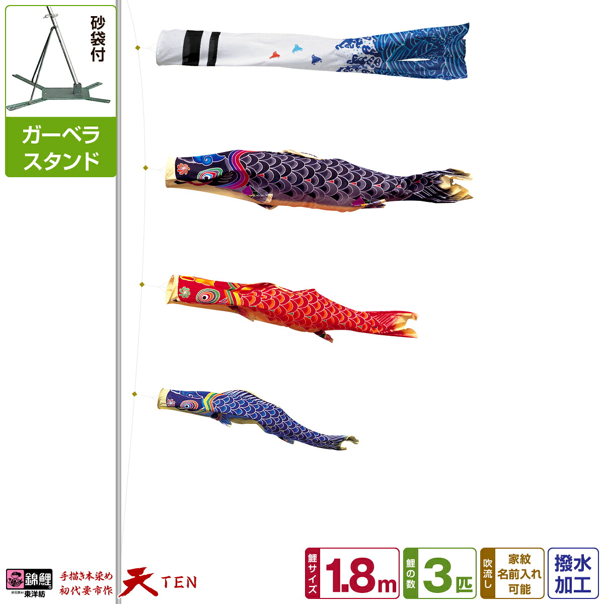 【マラソン先着クーポン&P最大11倍】 ベランダ用 こいのぼり 鯉のぼり 手描き本染め鯉のぼり 天 1.8m (1間) 8点(吹流し+鯉5匹+矢車+ロープ)/ガーベラセット(庭・ベランダ兼用スタンド)