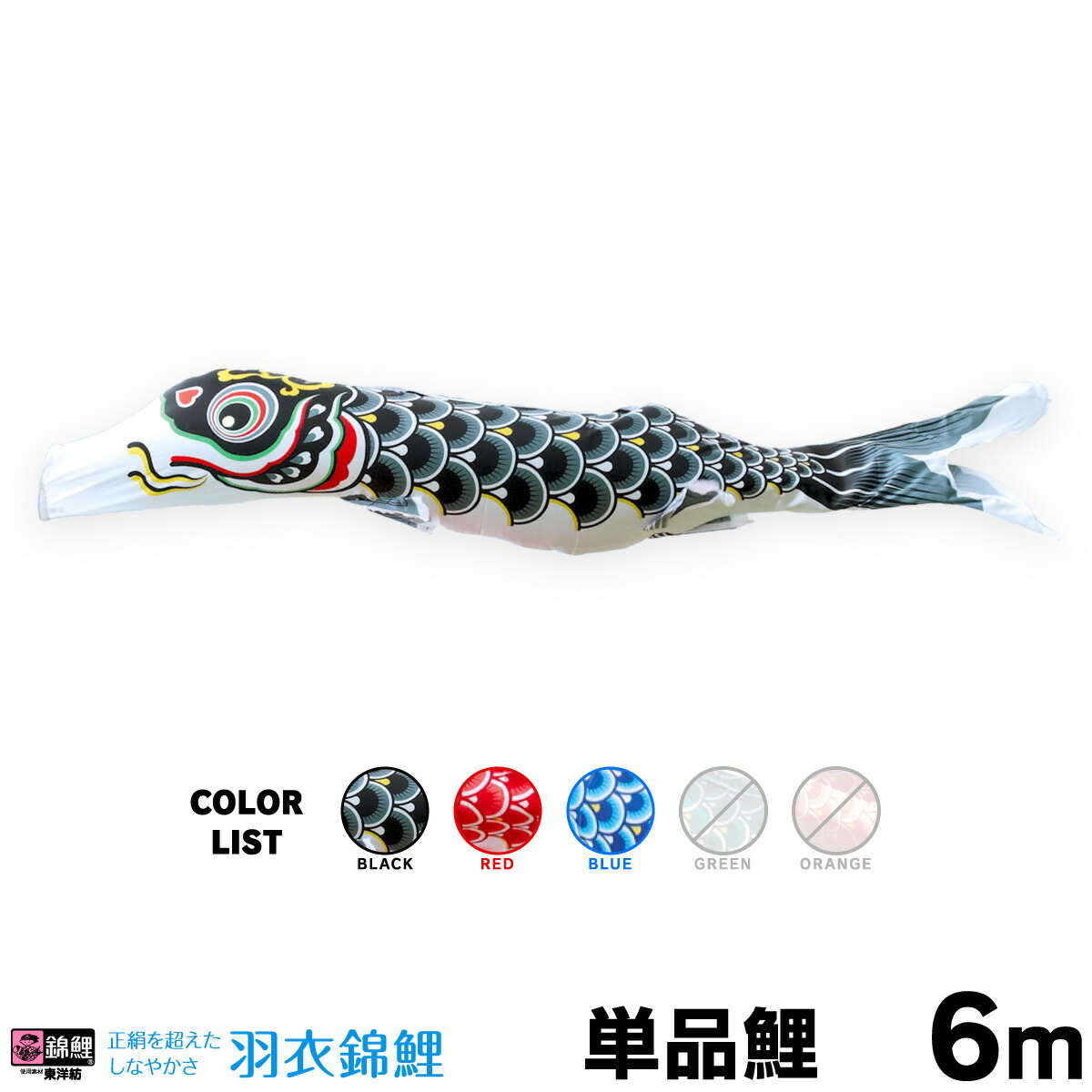 鯉のぼり　綿　6M 使用品　こいのぼり　0132 鯉のぼり 綿 6M 使用品 こいのぼり 0132