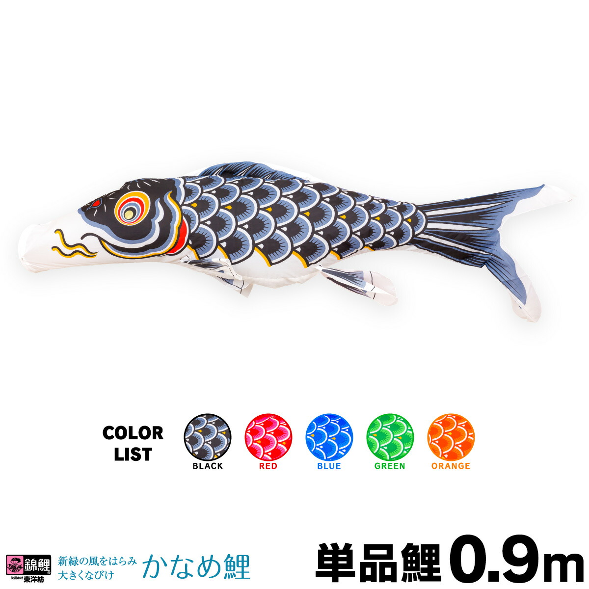 専用品です。 こいのぼり　4m かなめ鯉　6点セット 専用品です。 こいのぼり 4m かなめ鯉 6点セット