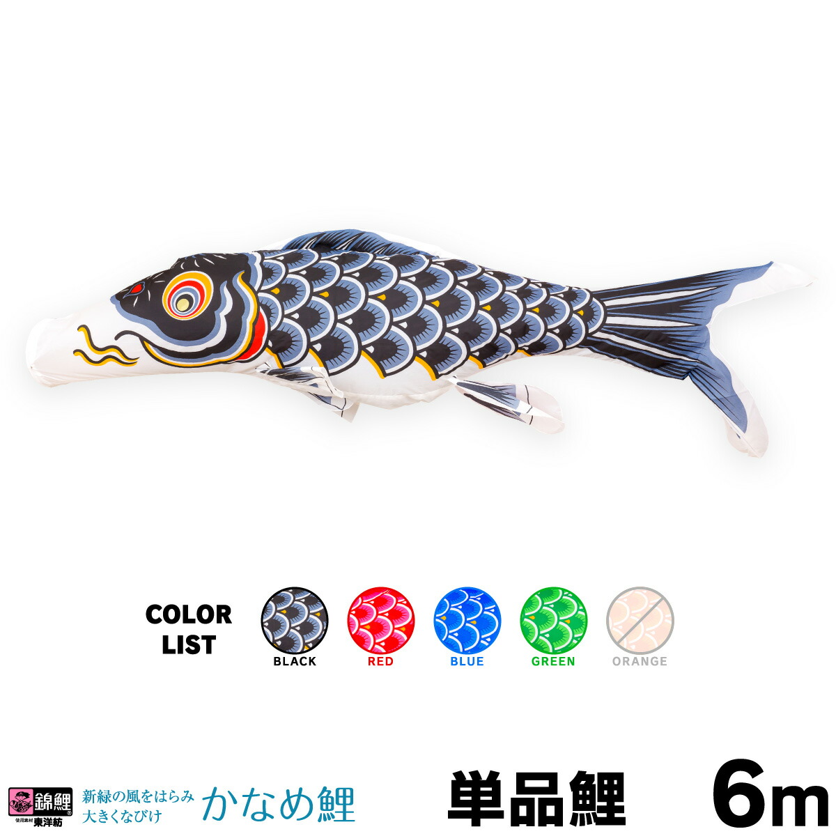 専用品です。 こいのぼり　4m かなめ鯉　6点セット 専用品です。 こいのぼり 4m かなめ鯉 6点セット