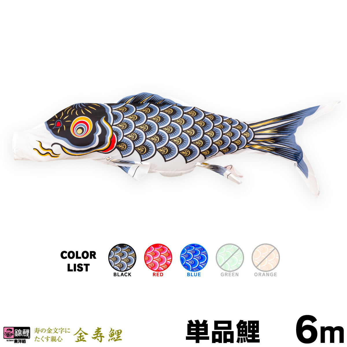 KY0704 鯉のぼり こどもの日 黄金鯉 FUJISAWA キラキラ鯉 ogn-015.jpg