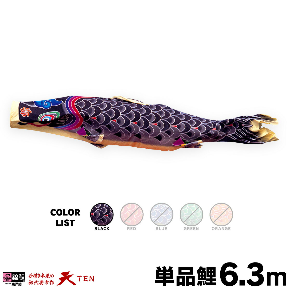 鯉のぼり　7号 こいのぼり | 大きなサイズのこいのぼり（ポール別売） | 7M