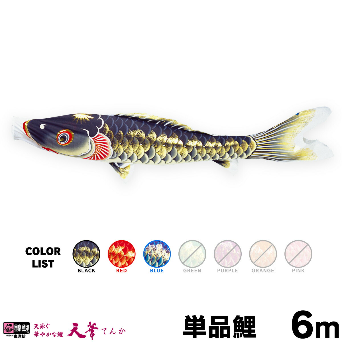 【送料込み】 天華 鯉のぼり こどもの日 ご購入後、当日か翌日発送可能です 送料込み】 天華 鯉のぼり こどもの日 ご購入後、当日か翌日発送