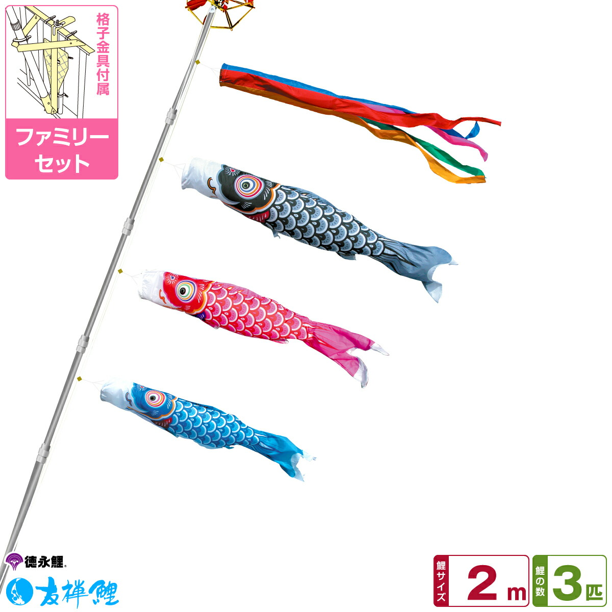 【マラソンP最大11倍】 徳永鯉のぼり 友禅鯉 2m 6点セット ベランダ用ファミリーセット 2026年初節句 端午の節句 こどもの日 こいのぼり