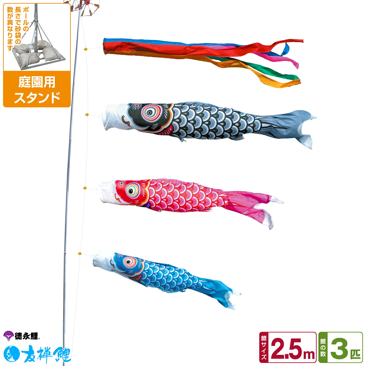 【4/20P最大5倍】 徳永鯉のぼり 友禅鯉 2.5m 6点セット 庭園用スタンドセット 2026年初節句 端午の節句 こどもの日 こいのぼり