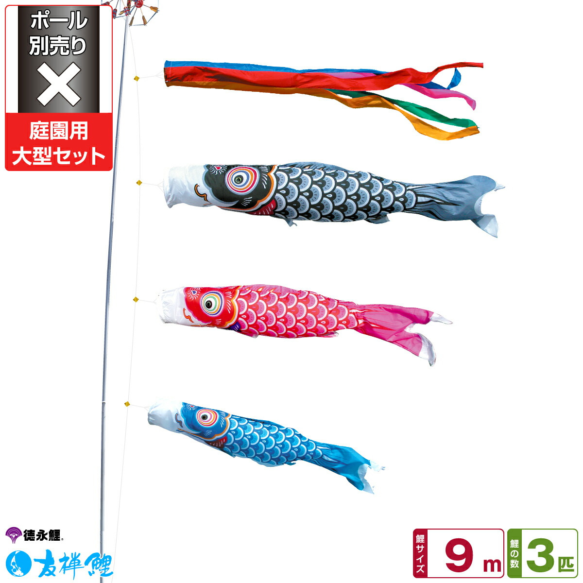 鯉のぼり 5メートル 楽天市場】徳永鯉のぼり 友禅鯉 5m 8点セット 庭園用大型セット ポール