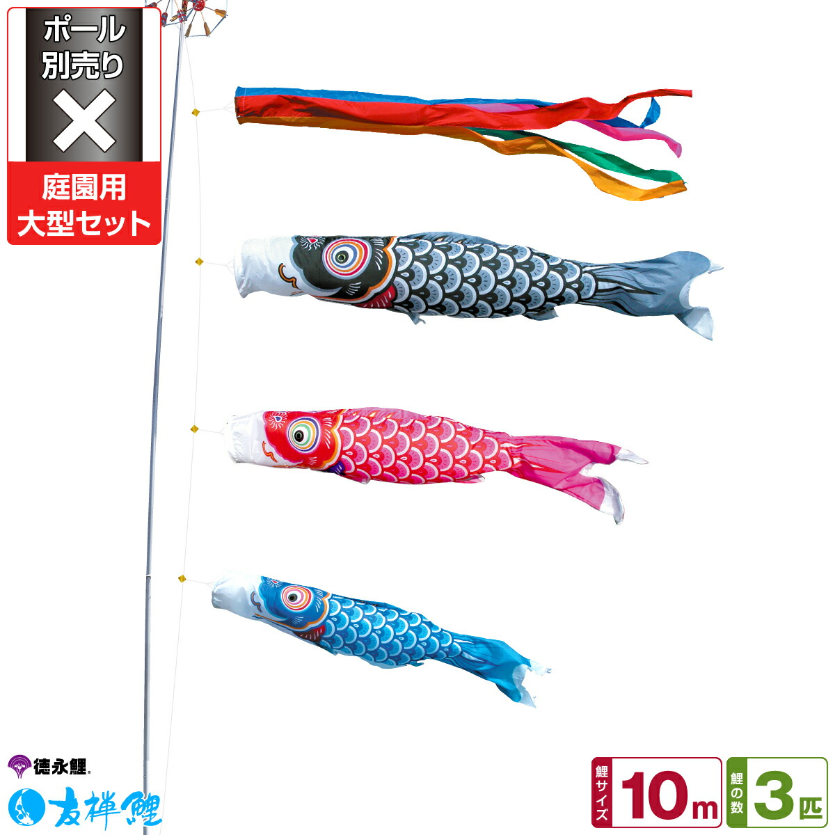 鯉のぼり6メートル kyuhodo_koi-003-512