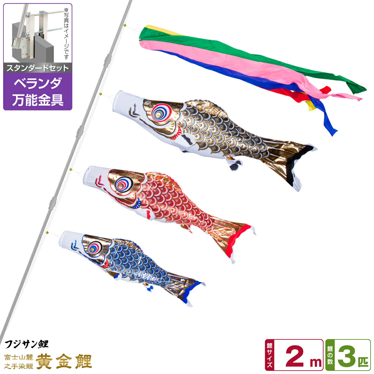 鯉のぼりベランダセット ベランダセット | 株式会社徳永こいのぼり
