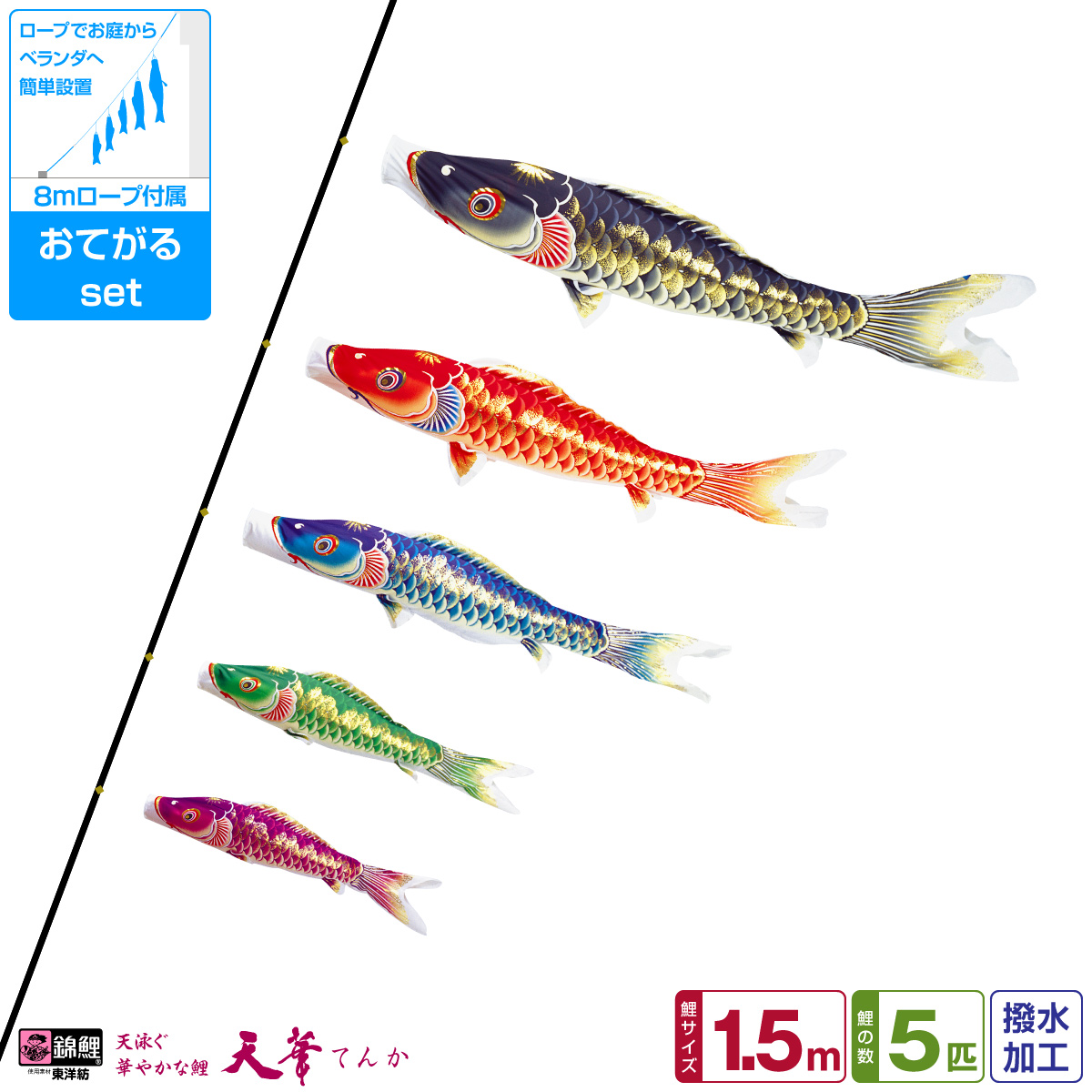 最大92％オフ！ 鯉のぼり ベランダ用 こいのぼり 旭天竜 彩風 2m 8点