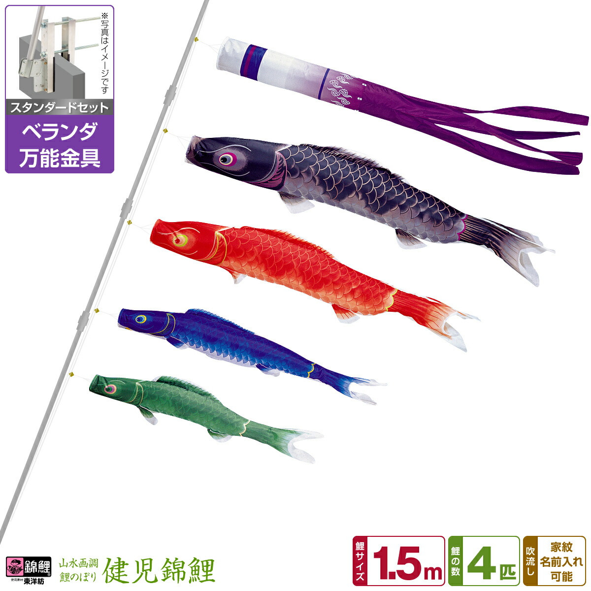 安い ベランダ用 こいのぼり 鯉のぼり 錦鯉 山水画を思わせる端麗な色 調 健児錦鯉 1 5m 7点 吹流し 鯉4匹 矢車 ロープ スタンダードセット 万能取付金具 節句 ギフト専門店 ぷりふあ人形 楽天ランキング1位 Pointtopointinspections Com