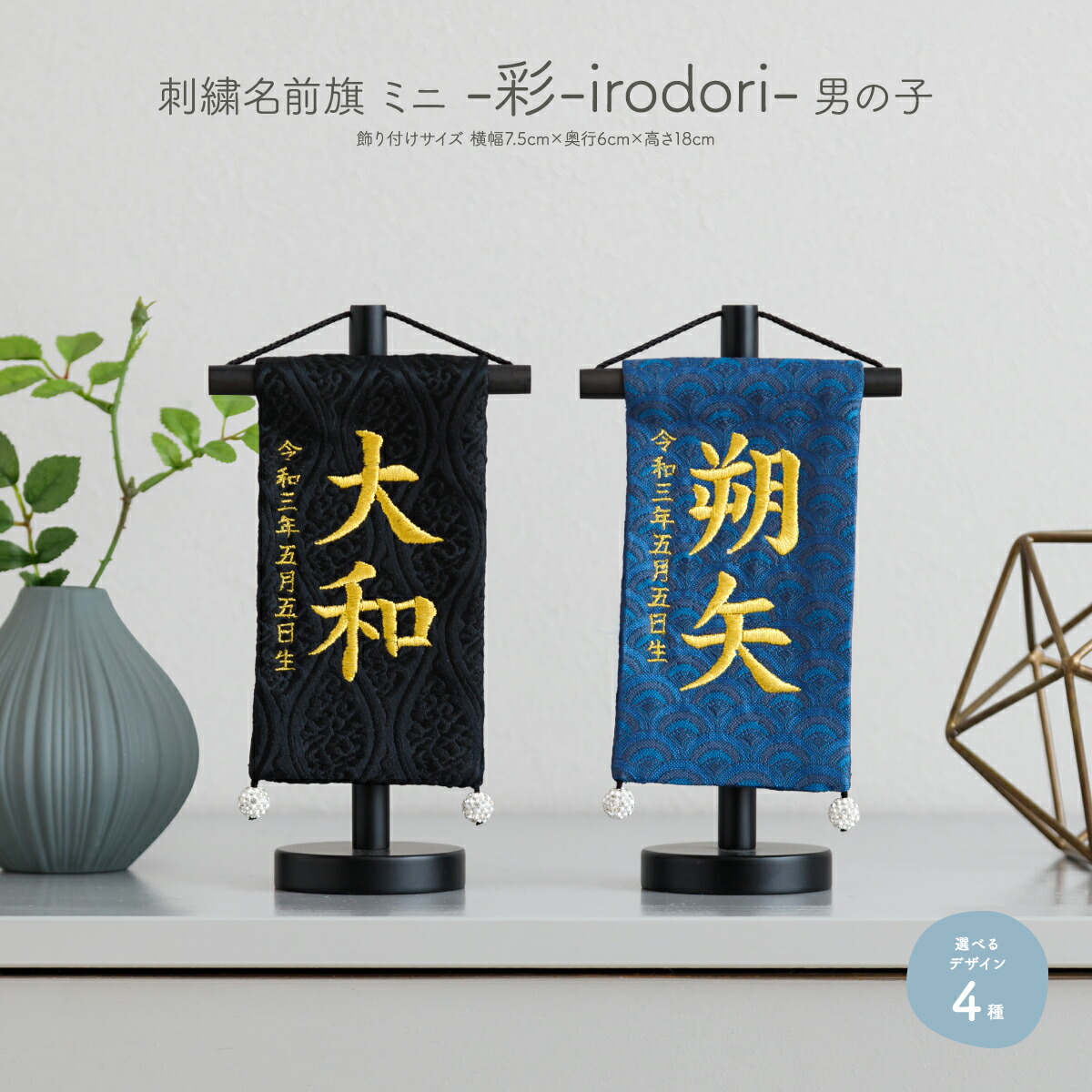 【4/19P2倍】 五月人形 名前旗 男の子 節句 彩 -irodori- 刺繍 雛祭り 選べる4種類 5月人形 節句 5月人形 端午の節句 6,853円