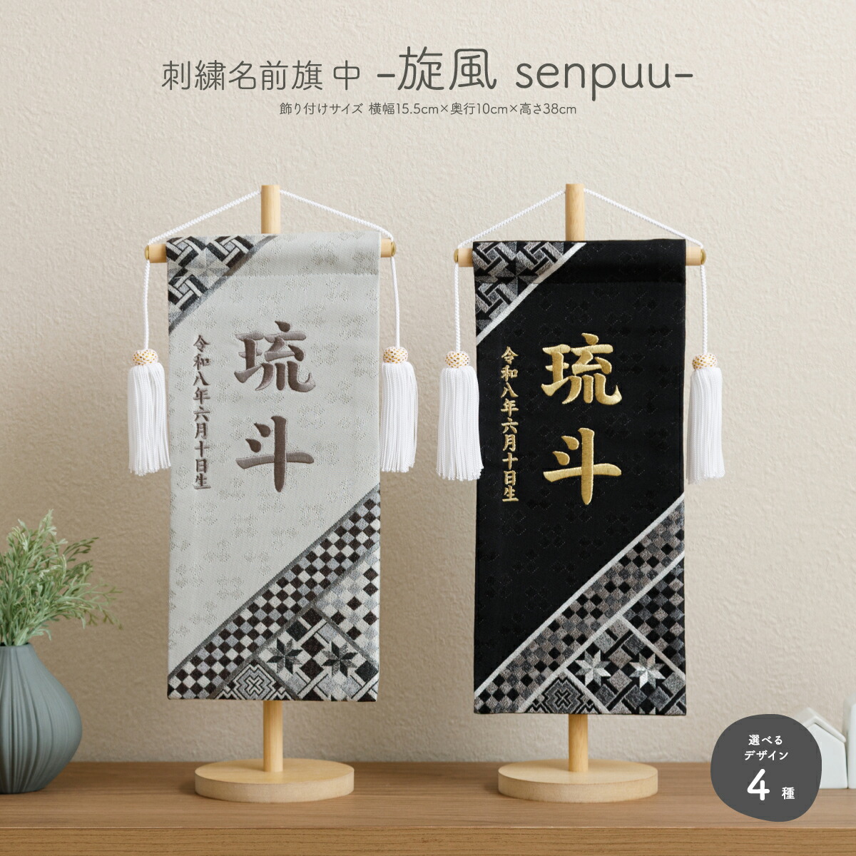 【4/19P2倍】 名前旗 男の子 刺繍 五月人形 初節句 コンパクト 刺繍名前旗 中 -旋風 senpuu- 選べる4種類 節句 5月人形 端午の節句