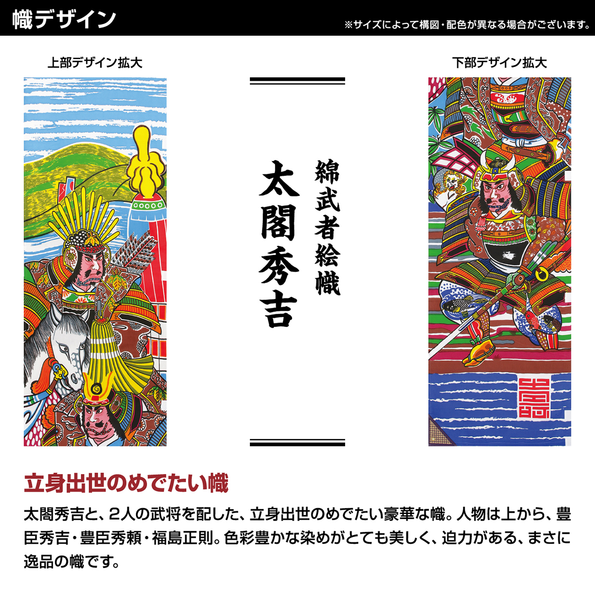 鯉のぼり 節句幟 21年度販売中 武者絵のぼり 節句のぼり 節句幟 初節句 男の子 初節句 綿武者絵幟 太閤秀吉おもちゃ こどもの日 端午の節句 武者幟 綿武者絵幟 太閤秀吉 節句 ギフト専門店 ぷりふあ人形