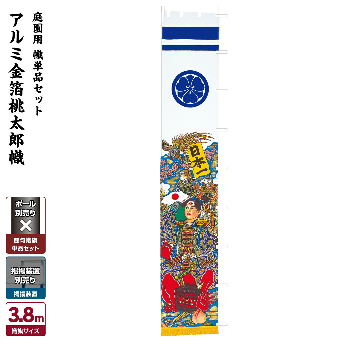 武者絵のぼり3 8m単品幟おもちゃ節句のぼり 鯉のぼり節句幟 初節句武者幟節句幟雛祭り 端午の節句アルミ金箔桃太郎 幟3 8m単品幟 節句 ギフト専門店武者幟 武者絵のぼり3 8m単品幟おもちゃ節句のぼり 鯉のぼり節句幟 初節句武者幟節句幟雛祭り 端午の節句アルミ金箔桃太郎 幟3 8m単品幟 節句 ギフト専門店武者幟
