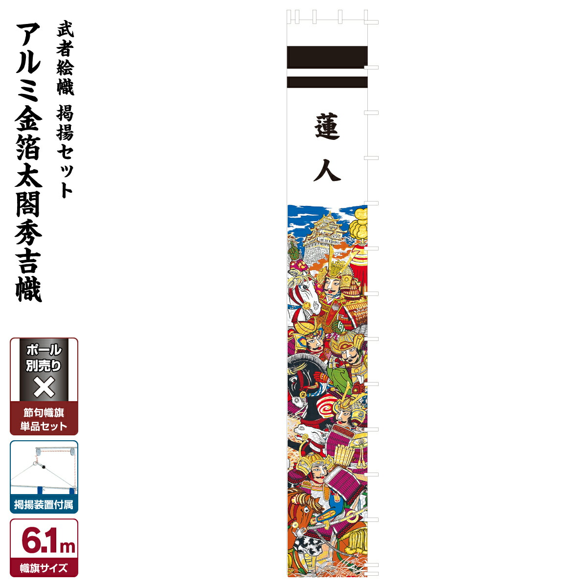 武者絵のぼり 節句のぼり 節句幟 男の子 初節句 こどもの日 端午の節句 武者幟 アルミ金箔 太閤秀吉幟｜節句＆ギフト専門店 ぷりふあ人形
