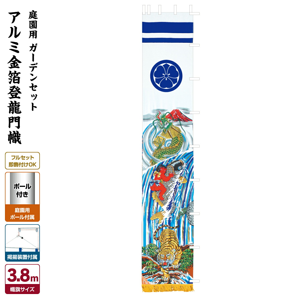 【4/20P最大5倍】 武者絵のぼり 節句のぼり 節句幟 男の子 初節句 こどもの日 端午の節句 武者幟 アルミ金箔登龍門幟 3.8mガーデンセット