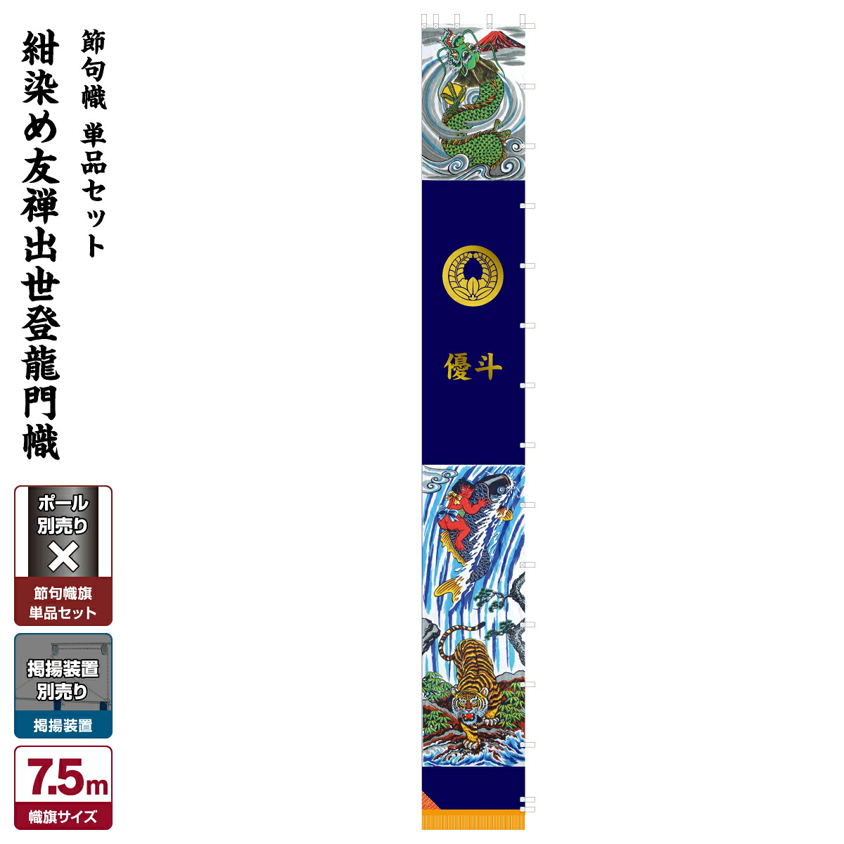【マラソン4/15P最大14倍】 武者絵のぼり 節句のぼり 節句幟 男の子 初節句 こどもの日 端午の節句 武者幟 紺染め友禅出世登龍門幟