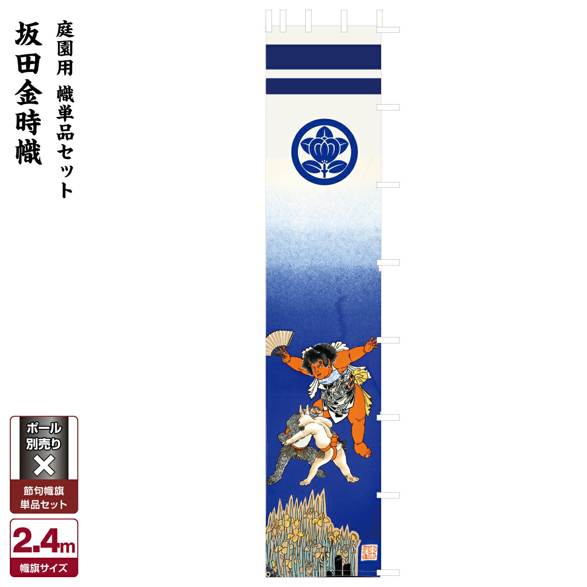 ガーデン節句幟 桃太郎と財宝が安い 東旭幟～広島市の人形問屋十