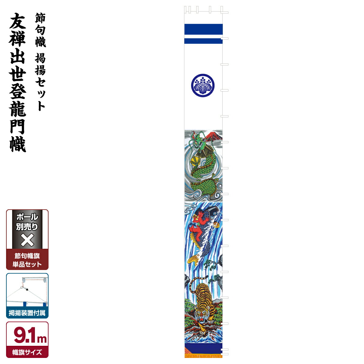 【4/20P最大5倍】 武者絵のぼり 節句のぼり 節句幟 男の子 初節句 こどもの日 端午の節句 武者幟 友禅出世登龍門幟
