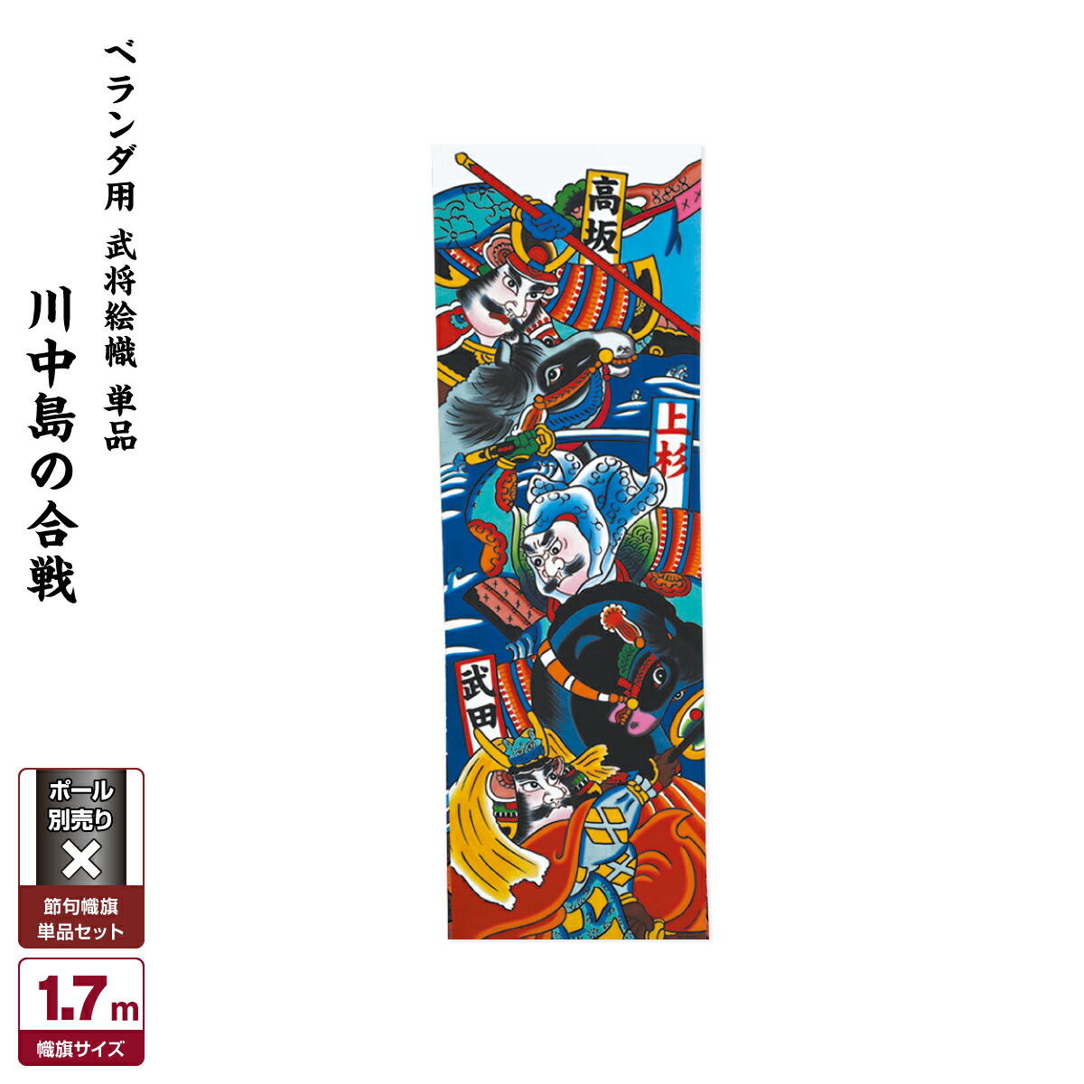 楽天市場】【2/26買回りでP最大4倍】 武者絵のぼり 節句のぼり 節句幟