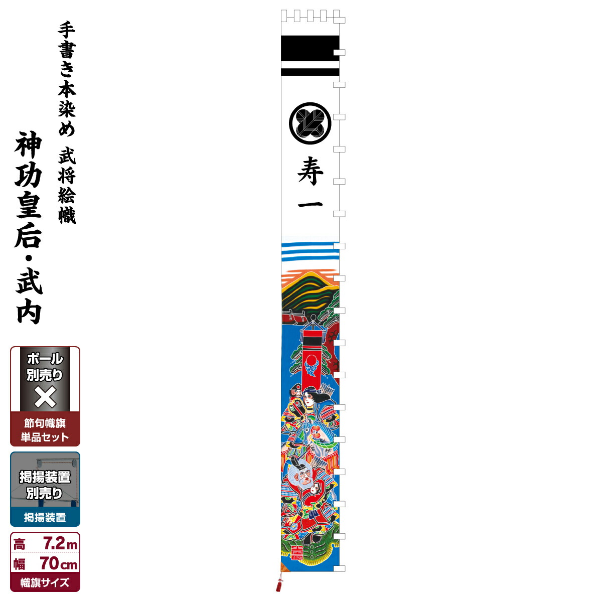 楽天市場】2020年 新作 節句幟 武者絵幟 単品 武者絵のぼり 村上