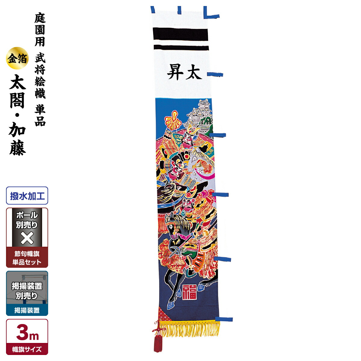 楽天市場】2020年 新作 節句幟 武者絵幟 単品 武者絵のぼり 村上