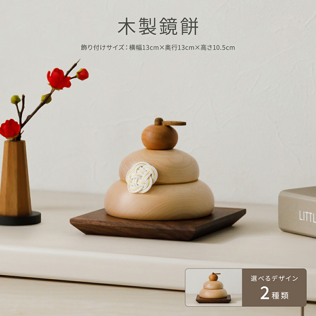 鏡餅 かがみもち 木製 おしゃれ コンパクト かわいい 木製鏡餅 丸い 木目 お正月 お祝 インテリア 小物 卓上 玄関｜節句＆ギフト専門店 ぷりふあ人形