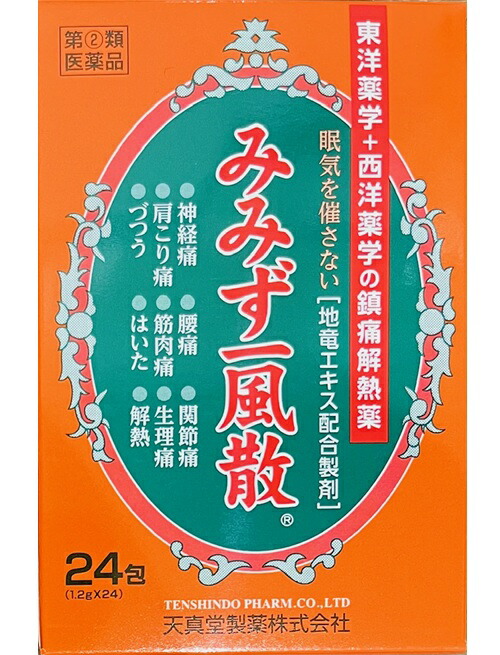 特定化第2類飲み薬 みみず一風散 24包ｘ３個仕掛ける 地竜抽出エキス練り合わせる調合剤 k