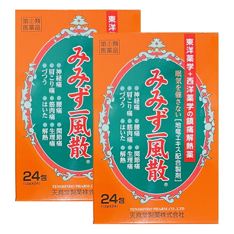 指定第2類医薬品 みみず一風散 24包ｘ２個セット 地竜エキス配合製剤 k