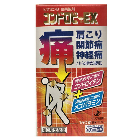 【第3類飲み薬】コンドロビーEX 150錠ｘ３個書き割り ゼリア新薬
