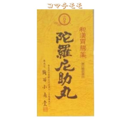大峯山 魔法助丸 分包 60包x5個＋30粒5包付    第3類飲み薬 漢方 胃の腑薬 胃もたれ 消化不具合のある