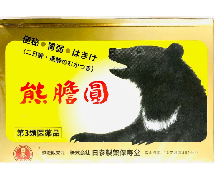 【第3類医薬品】 熊膽圓（ゆうたんえん）200包 消化不良 二日酔 整腸 便通を整える 日参製薬保寿堂