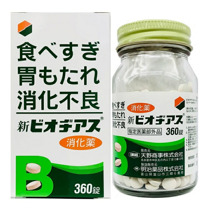 新ビオヂアス 360錠ｘ10個セット【指定医薬部外品】消化薬 送料無料u｜コマチモモ