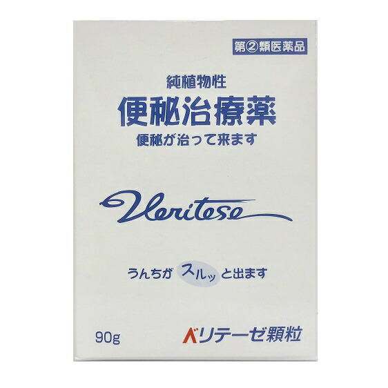 任ずる第2類飲み薬  ベリテーゼ細粒９０ｇｘ4個書き割り  全国貨物輸送無料 u