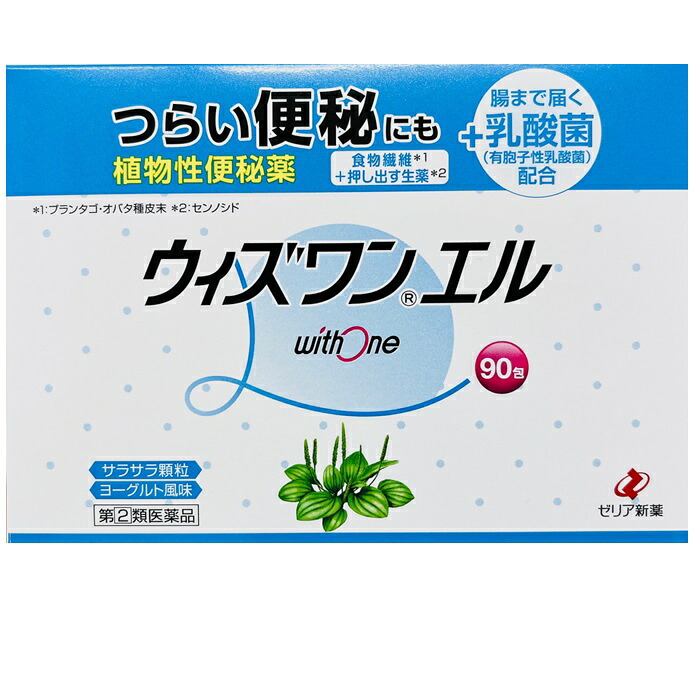 【第(2)類医薬品】ウィズワンエル 90包ｘ３個セット 全国送料無料 7,441円