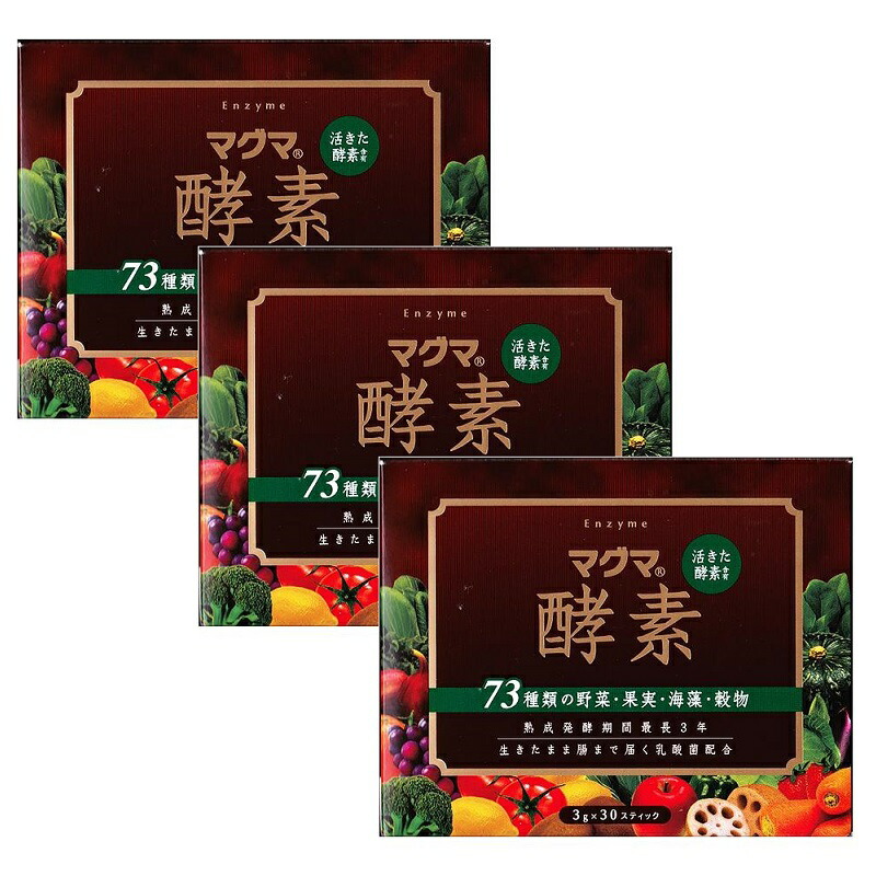 マグマエンザイム 90g(3g×30突っ支い棒) ｘ３個書き割り 思わしいかばい立て食料雑貨類