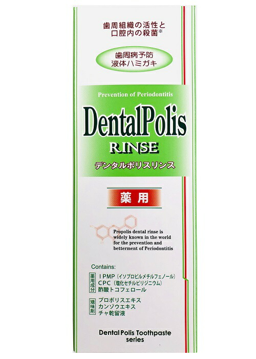 【医薬部外品】デンタルポリスリンス 300mlｘ10本セット （全国送料無料）u