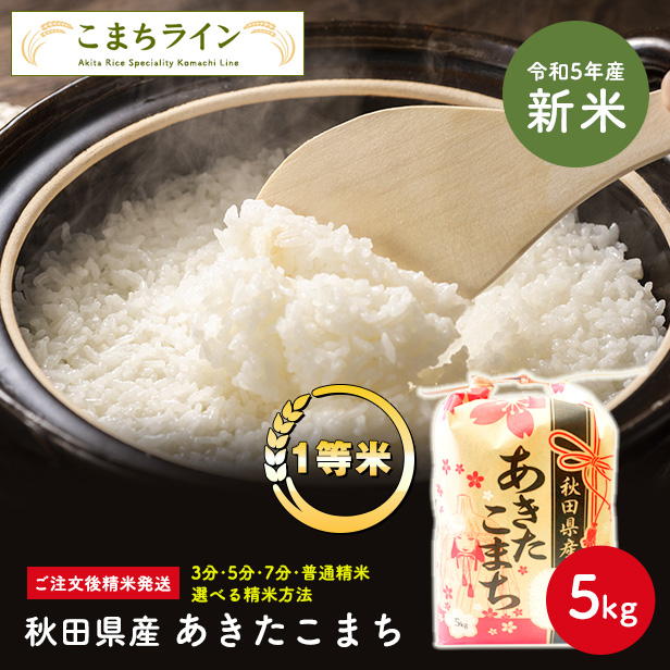 楽天市場】新米！【お助け10ｋｇ】令和5年産 あきたこまち家計お助け米