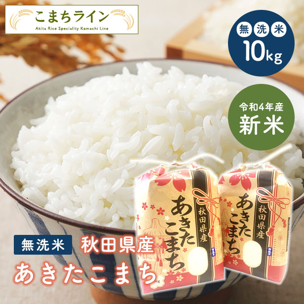 楽天市場】新米！【白米30ｋｇ特栽】令和4年産 秋田県特別栽培農産物認証米秋田県産あきたこまち30ｋｇ精米後 27ｋｇ 安心安全なおいしいお米 米びつ当番【天鷹唐辛子】プレゼント付き 玄米 白米 精米 三分 五分 七分 : こまちライン