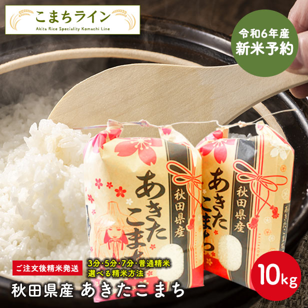 楽天市場】新米予約！9月下旬順次発送予定！【白米30kg】秋田県産 