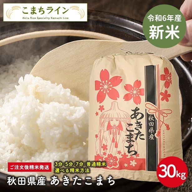 楽天市場】【大特価！14,570円⇒13,842円】新米！【白米20ｋｇ】令和6年産 秋田県産 あきたこまち20ｋｇ 5ｋｇ×4袋  米びつ当番【天鷹唐辛子】プレゼント付き選べる精米方法 : こまちライン