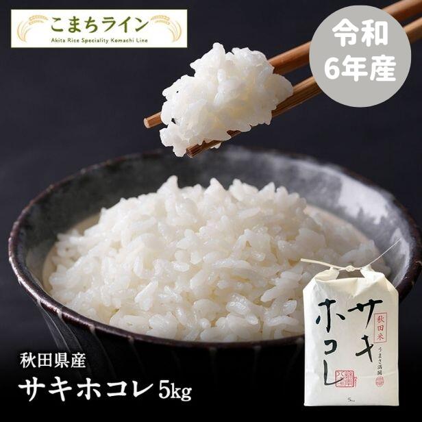 令和6年度産　　　　　　　　　　秋田県産 ひとめぼれ 無洗米 5kg✖️２ Amazon.co.jp: 【ひとめぼれ】米 5kg 令和6年産 秋田県産