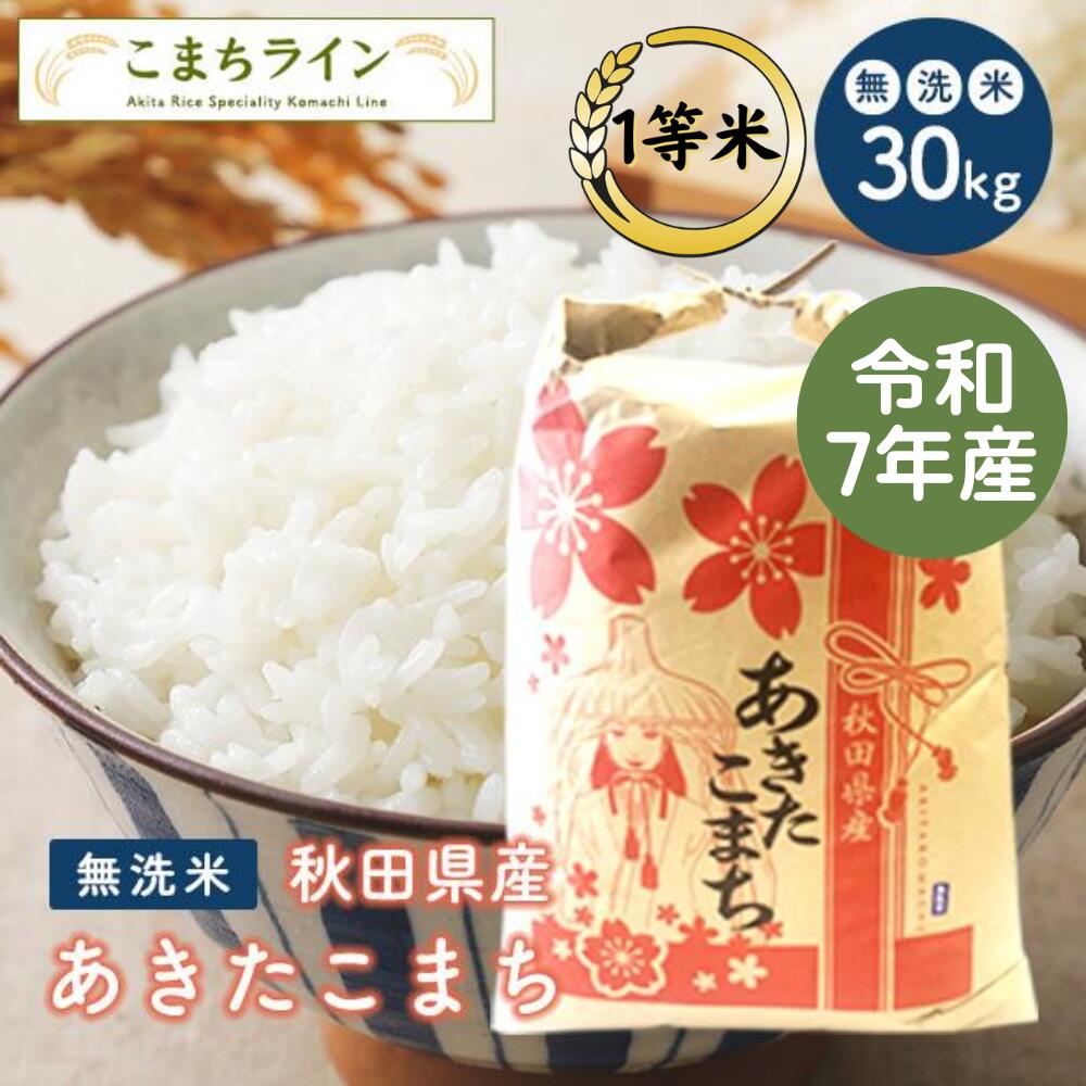 楽天市場】新米！【無洗米5kg】令和7年産 秋田県産