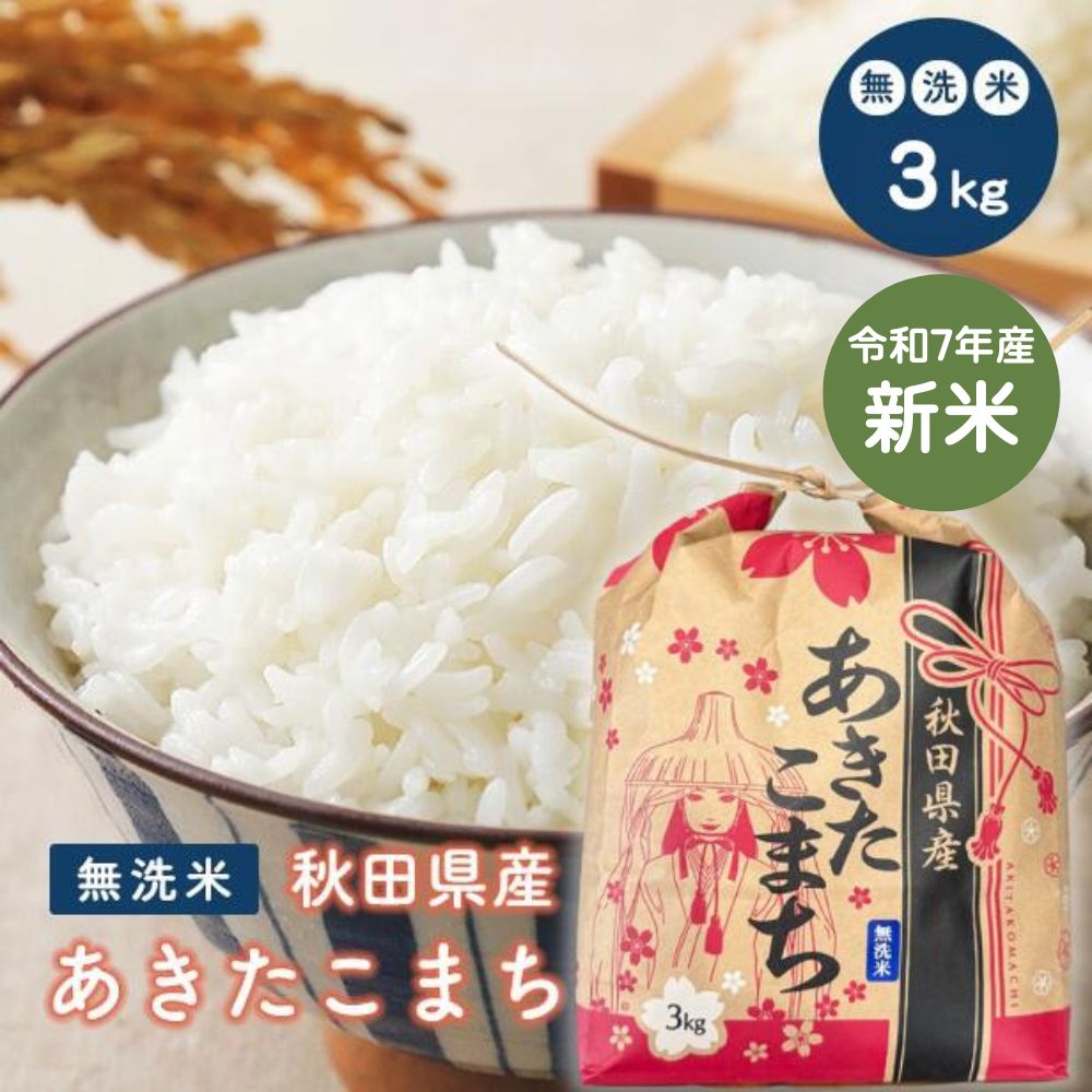 白米10キロ　SH 楽天市場】新米！【 無洗米10kg】令和7年産 秋田県産