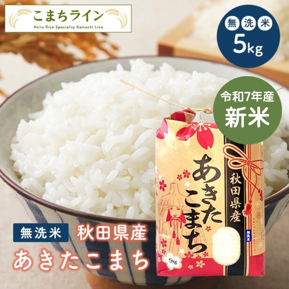 秋田県産 めんこいな 5kg×2袋 計10kg 秋田県産 めんこいな 5kg×2袋 計10kg