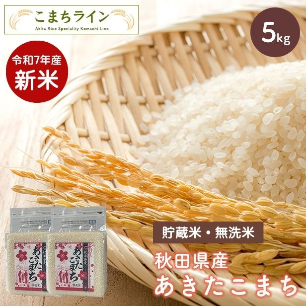楽天市場】新米！【精米】令和7年産 秋田県産 ひとめぼれ 5kg