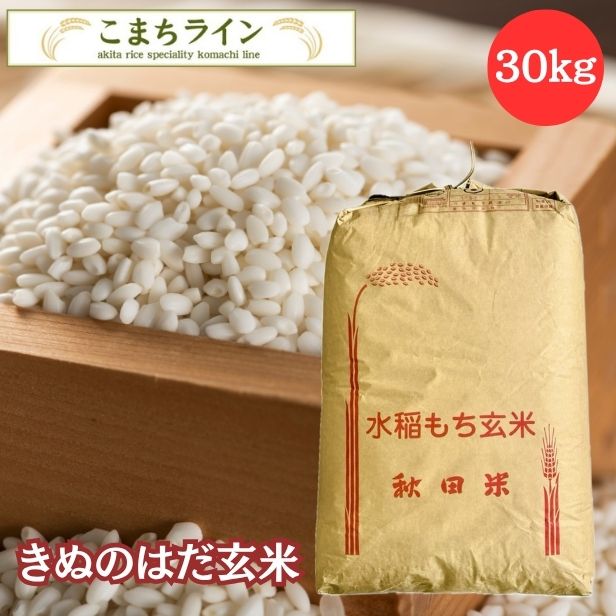 楽天市場】新米玄米 もち米 みやこがねもち 玄米 30Kg 令和7年度