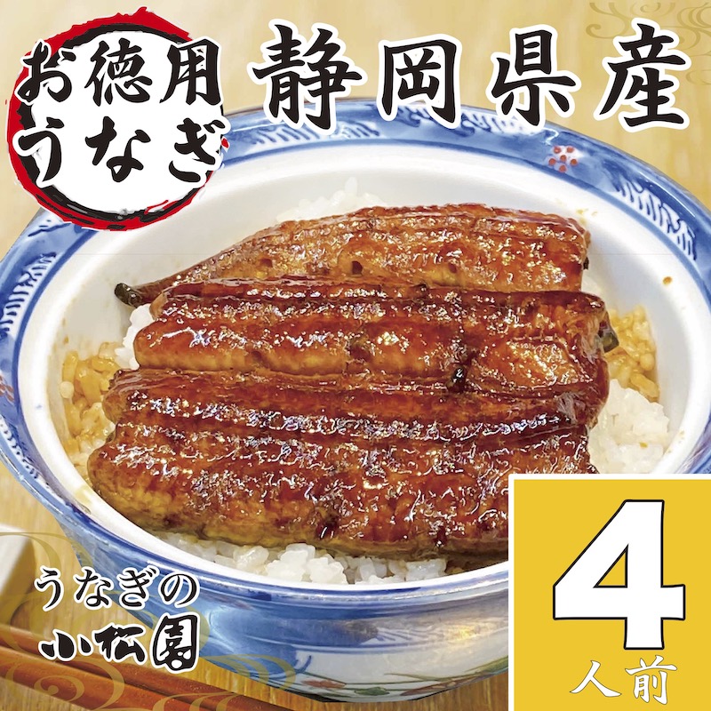 最上の品質な 本当に美味しいうなぎを食べたことありますか？ うなぎ 国産 内祝 国産うなぎ 出産 結婚 内祝い プレゼント ギフト セット 鰻 蒲焼  静岡 本格 お徳用 蒲焼き 約150g× 3尾 国内産 お誕生日 祝 伊勢神宮 奉納 お歳暮 送料無料 香典返し のし tsujide.co.jp